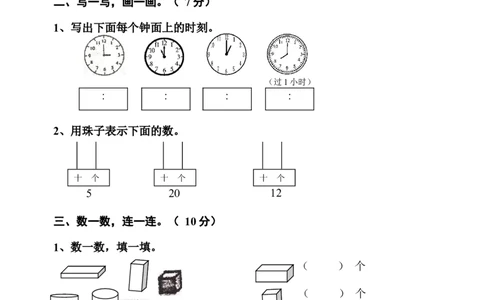 人教版一年级数学上册期末测试卷10_一年级上下册资料_小学一年级学习资料-25年更新版_1-03、小学一年级数学上册_人教版_06、期末试卷_人教版一年级数学上册期末测试卷12套