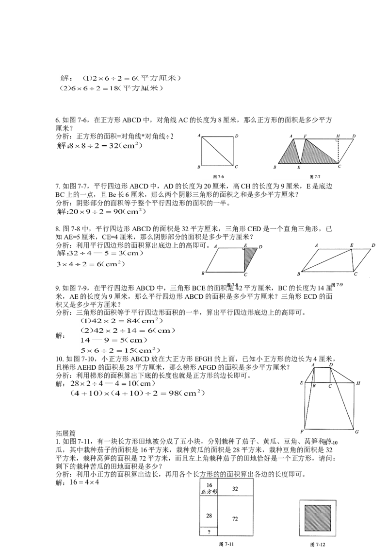 数学四年级第7讲直线形计算一（教师版+学生版，含详细解析）全国通用_小学数学思维训练电子版举一反三奥数逻辑拓展专项图解强化_四年级