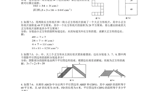 数学四年级第7讲直线形计算一（教师版+学生版，含详细解析）全国通用_小学数学思维训练电子版举一反三奥数逻辑拓展专项图解强化_四年级