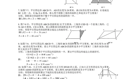 数学四年级第7讲直线形计算一（教师版+学生版，含详细解析）全国通用_小学数学思维训练电子版举一反三奥数逻辑拓展专项图解强化_四年级