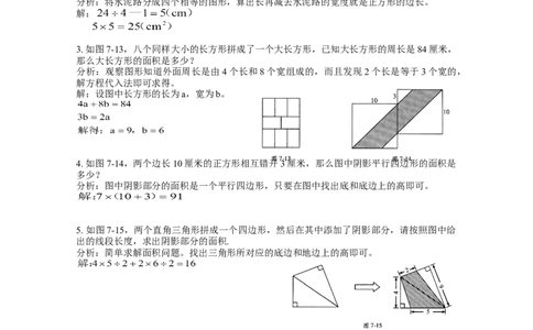 数学四年级第7讲直线形计算一（教师版+学生版，含详细解析）全国通用_小学数学思维训练电子版举一反三奥数逻辑拓展专项图解强化_四年级