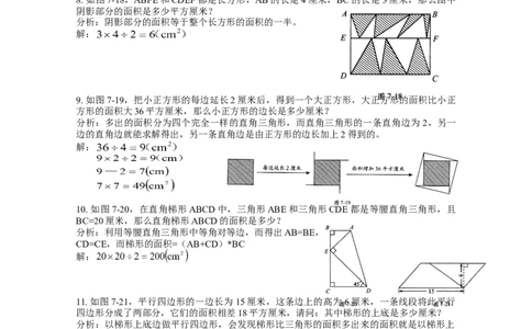 数学四年级第7讲直线形计算一（教师版+学生版，含详细解析）全国通用_小学数学思维训练电子版举一反三奥数逻辑拓展专项图解强化_四年级