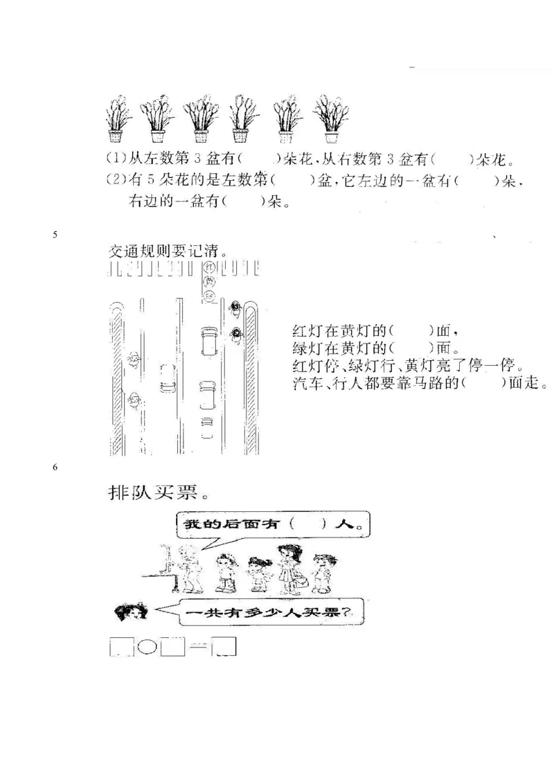 北师大版数学一年级上易错题_一年级上下册资料_一年级上语数英上下册学习资料_3-6-3、小学一年级数学上册_北师大版_6、专项练习