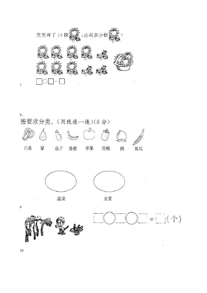 北师大版数学一年级上易错题_一年级上下册资料_一年级上语数英上下册学习资料_3-6-3、小学一年级数学上册_北师大版_6、专项练习