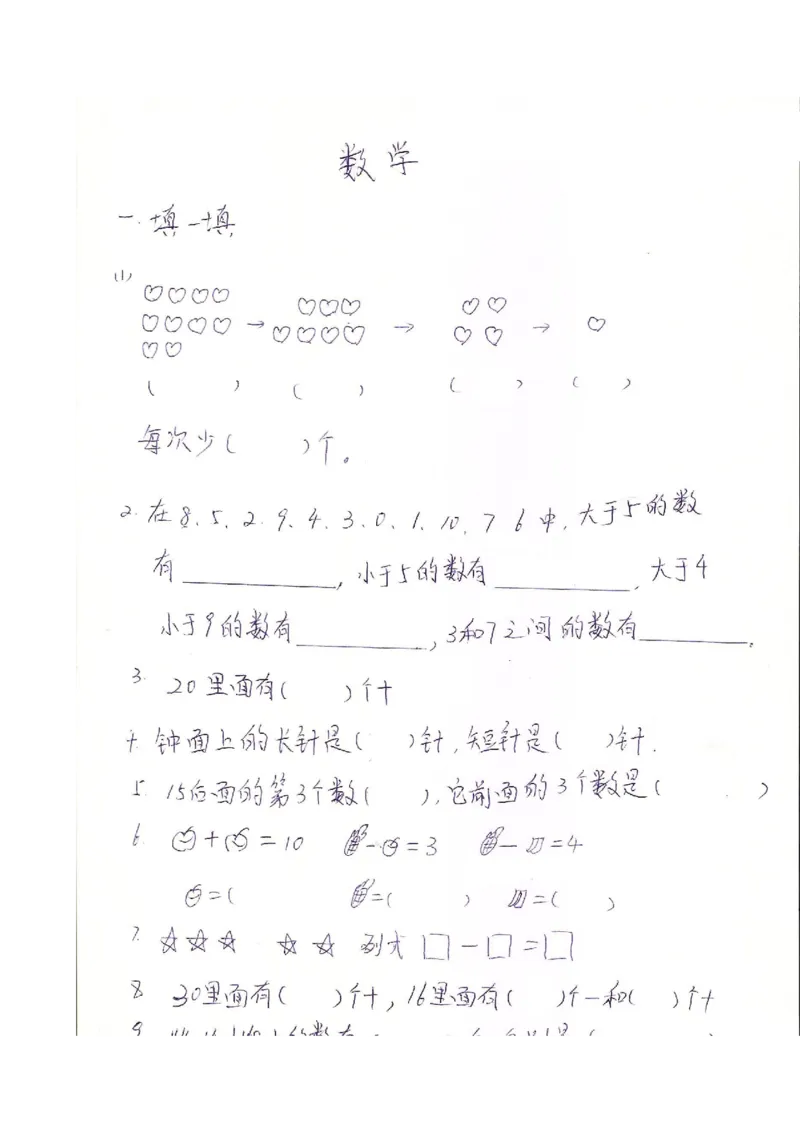 北师大版数学一年级上易错题_一年级上下册资料_一年级上语数英上下册学习资料_3-6-3、小学一年级数学上册_北师大版_6、专项练习