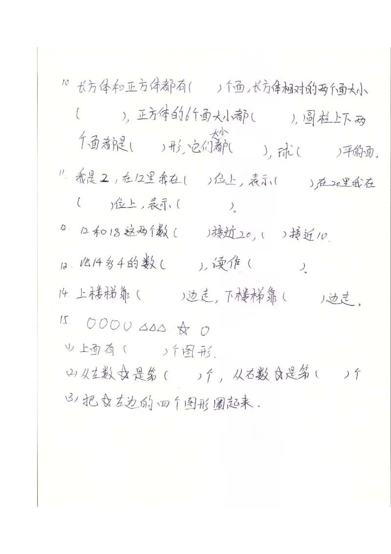 北师大版数学一年级上易错题_一年级上下册资料_一年级上语数英上下册学习资料_3-6-3、小学一年级数学上册_北师大版_6、专项练习