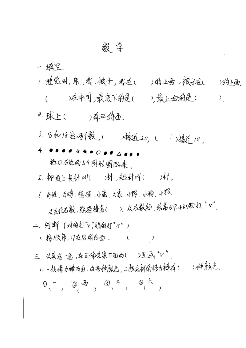 北师大版数学一年级上易错题_一年级上下册资料_一年级上语数英上下册学习资料_3-6-3、小学一年级数学上册_北师大版_6、专项练习