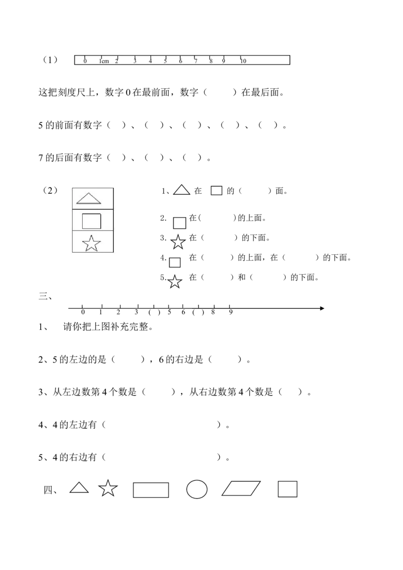 北师大版数学一年级上易错题_一年级上下册资料_一年级上语数英上下册学习资料_3-6-3、小学一年级数学上册_北师大版_6、专项练习