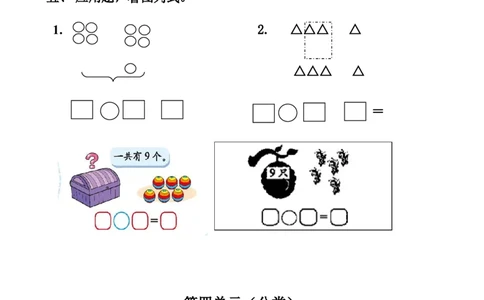北师大版数学一年级上易错题_一年级上下册资料_一年级上语数英上下册学习资料_3-6-3、小学一年级数学上册_北师大版_6、专项练习