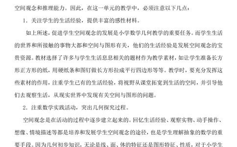 单元概述与课时安排_二年级上下册资料_2年级下册教学资源包教案+学案_第五单元四边形的认识（教案+学案）_教案