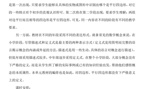 单元概述与课时安排_二年级上下册资料_2年级下册教学资源包教案+学案_第五单元四边形的认识（教案+学案）_教案