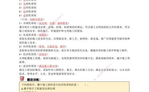 28.施工组织设计_2026年一级建造师_2026年一建机电_2025年一建机电SVIP_02-基础精讲✿高端面授✿深度强化_21-机电《3D精讲班》小超人SMR推荐_讲义