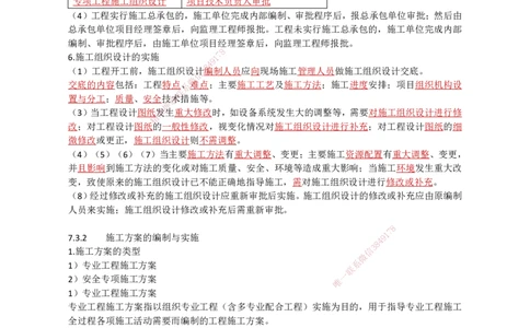28.施工组织设计_2026年一级建造师_2026年一建机电_2025年一建机电SVIP_02-基础精讲✿高端面授✿深度强化_21-机电《3D精讲班》小超人SMR推荐_讲义