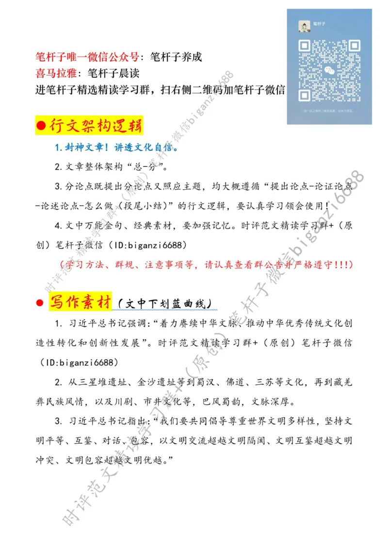 0323---标注白-为推动社会主义文化繁荣兴盛贡献力量_2026考公资料_（57）申论材料_00、笔杆子晨读材料_2024笔杆子晨读_笔杆子2024年3月资料（请及时保存，不得用于其他任何用途）