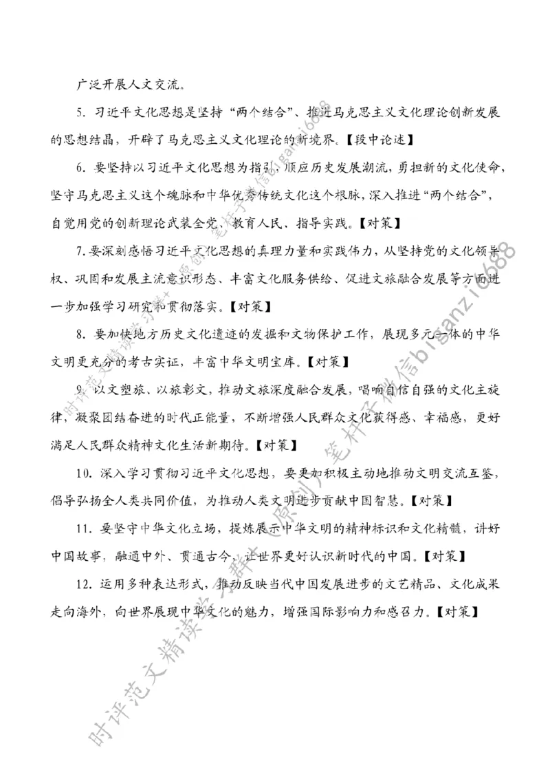 0323---标注白-为推动社会主义文化繁荣兴盛贡献力量_2026考公资料_（57）申论材料_00、笔杆子晨读材料_2024笔杆子晨读_笔杆子2024年3月资料（请及时保存，不得用于其他任何用途）