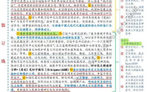 0323---标注白-为推动社会主义文化繁荣兴盛贡献力量_2026考公资料_（57）申论材料_00、笔杆子晨读材料_2024笔杆子晨读_笔杆子2024年3月资料（请及时保存，不得用于其他任何用途）