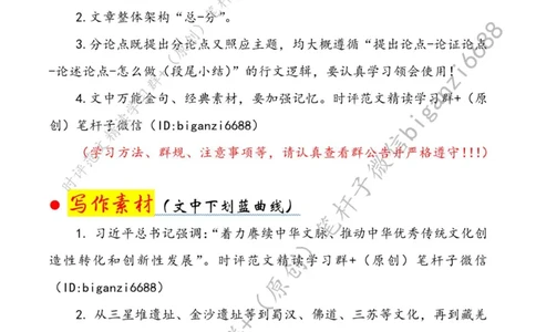 0323---标注白-为推动社会主义文化繁荣兴盛贡献力量_2026考公资料_（57）申论材料_00、笔杆子晨读材料_2024笔杆子晨读_笔杆子2024年3月资料（请及时保存，不得用于其他任何用途）