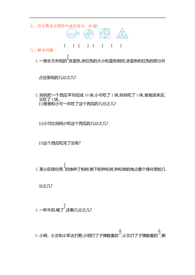 人教版小学三年级数学上册单元检测试卷，第八单元测试卷含答案_三年级上下册资料_三年级上语数英上下册学习资料_3-8-3、小学三年级数学上册_人教版_3、单元测试卷