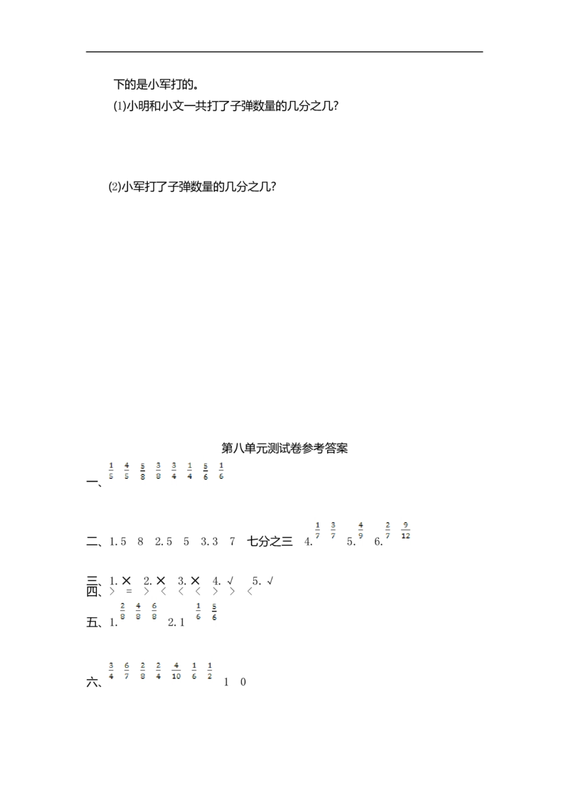 人教版小学三年级数学上册单元检测试卷，第八单元测试卷含答案_三年级上下册资料_三年级上语数英上下册学习资料_3-8-3、小学三年级数学上册_人教版_3、单元测试卷