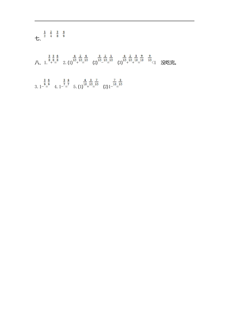 人教版小学三年级数学上册单元检测试卷，第八单元测试卷含答案_三年级上下册资料_三年级上语数英上下册学习资料_3-8-3、小学三年级数学上册_人教版_3、单元测试卷