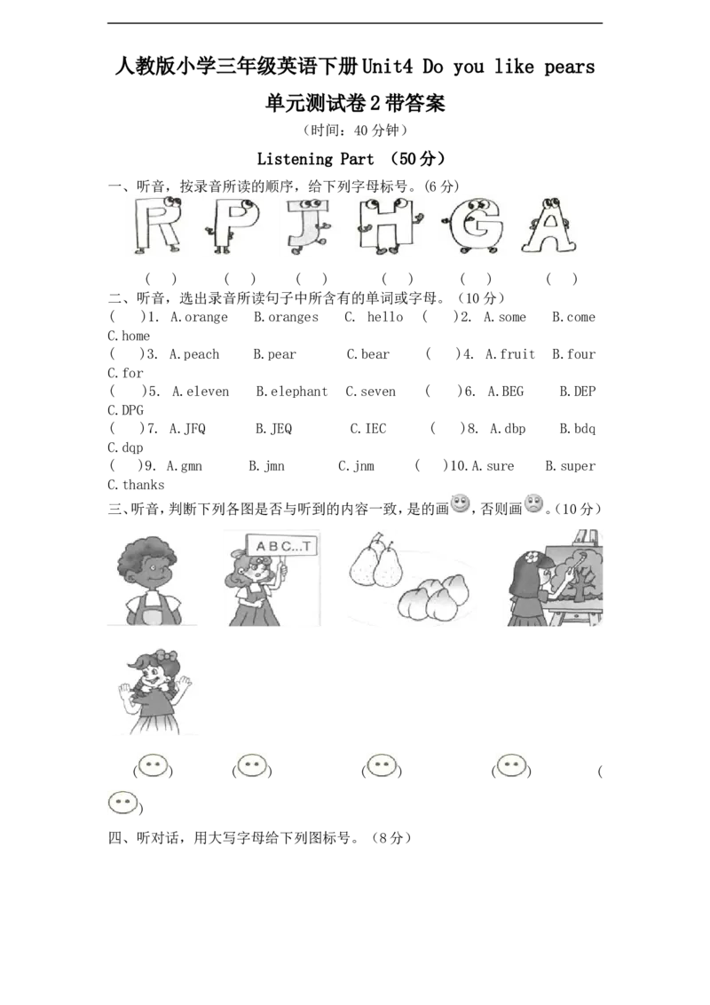 人教PEP版小学三年级英语下册Unit4Doyoulikepears单元测试卷2带答案_三年级上下册资料_三年级上语数英上下册学习资料_3-8-6、小学三年级英语下册_人教PEP版_3、单元测试卷