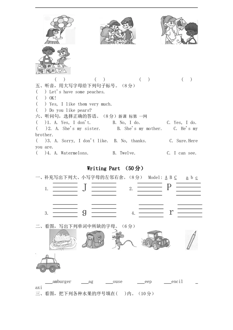 人教PEP版小学三年级英语下册Unit4Doyoulikepears单元测试卷2带答案_三年级上下册资料_三年级上语数英上下册学习资料_3-8-6、小学三年级英语下册_人教PEP版_3、单元测试卷