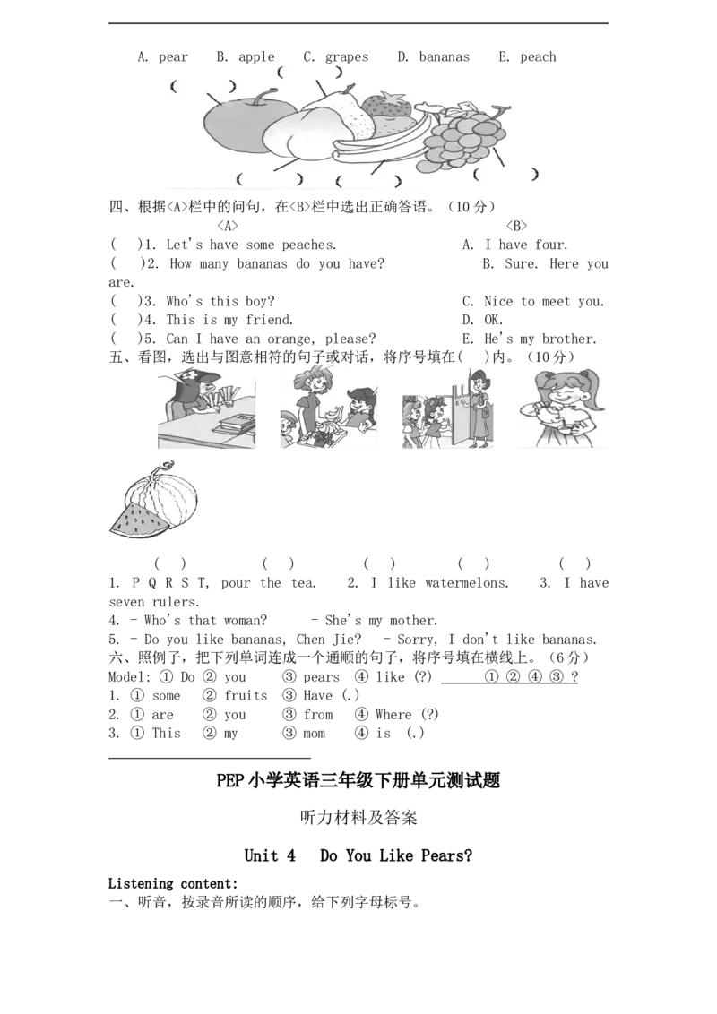 人教PEP版小学三年级英语下册Unit4Doyoulikepears单元测试卷2带答案_三年级上下册资料_三年级上语数英上下册学习资料_3-8-6、小学三年级英语下册_人教PEP版_3、单元测试卷