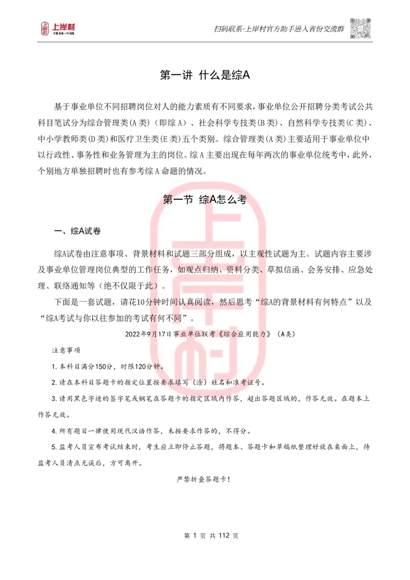 天晓综A讲义_2026考公资料_（28）上岸村合集（司马、章晓铭、王永恒、天晓、忠政、丁旭等）_2025合集_5天晓合集_2023上岸村天晓综应A刷题班_讲义