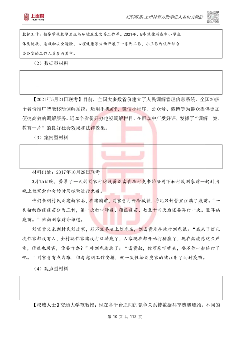 天晓综A讲义_2026考公资料_（28）上岸村合集（司马、章晓铭、王永恒、天晓、忠政、丁旭等）_2025合集_5天晓合集_2023上岸村天晓综应A刷题班_讲义