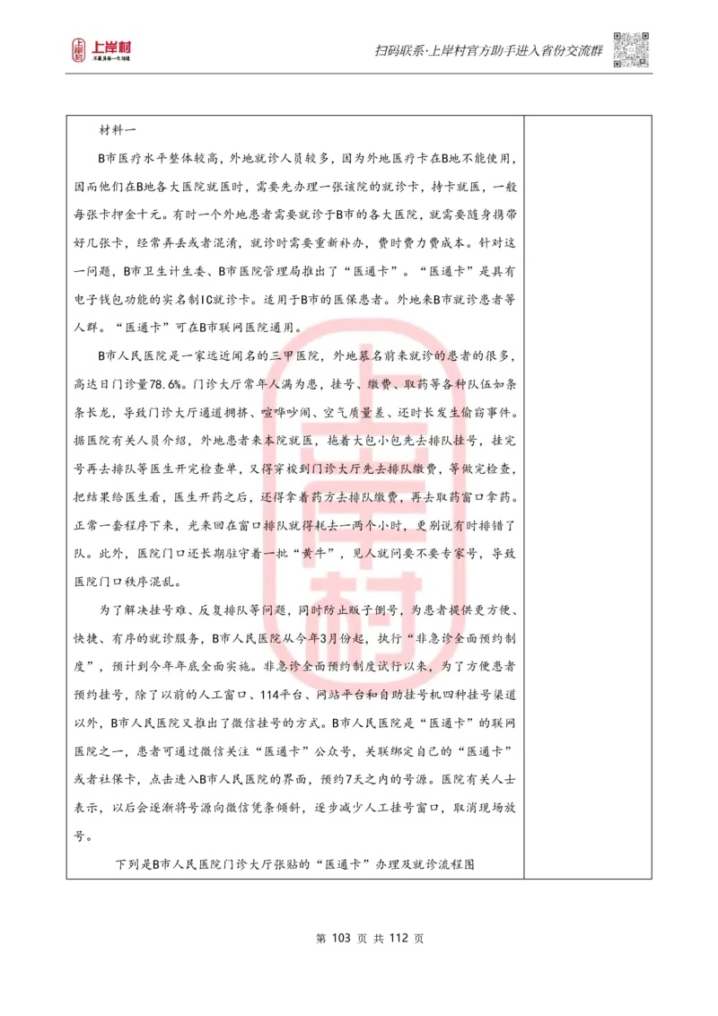 天晓综A讲义_2026考公资料_（28）上岸村合集（司马、章晓铭、王永恒、天晓、忠政、丁旭等）_2025合集_5天晓合集_2023上岸村天晓综应A刷题班_讲义