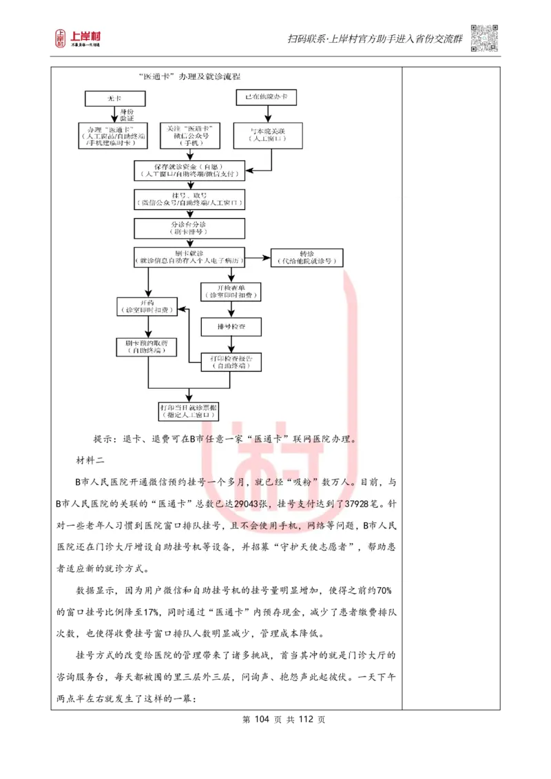 天晓综A讲义_2026考公资料_（28）上岸村合集（司马、章晓铭、王永恒、天晓、忠政、丁旭等）_2025合集_5天晓合集_2023上岸村天晓综应A刷题班_讲义