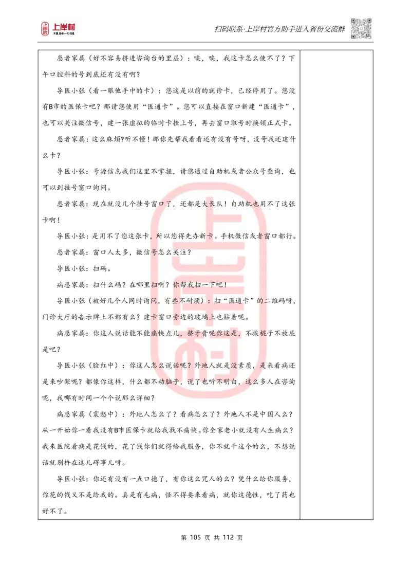 天晓综A讲义_2026考公资料_（28）上岸村合集（司马、章晓铭、王永恒、天晓、忠政、丁旭等）_2025合集_5天晓合集_2023上岸村天晓综应A刷题班_讲义