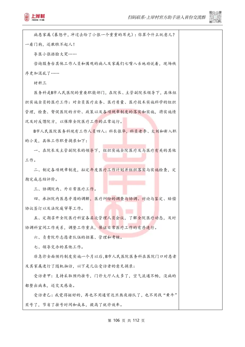 天晓综A讲义_2026考公资料_（28）上岸村合集（司马、章晓铭、王永恒、天晓、忠政、丁旭等）_2025合集_5天晓合集_2023上岸村天晓综应A刷题班_讲义