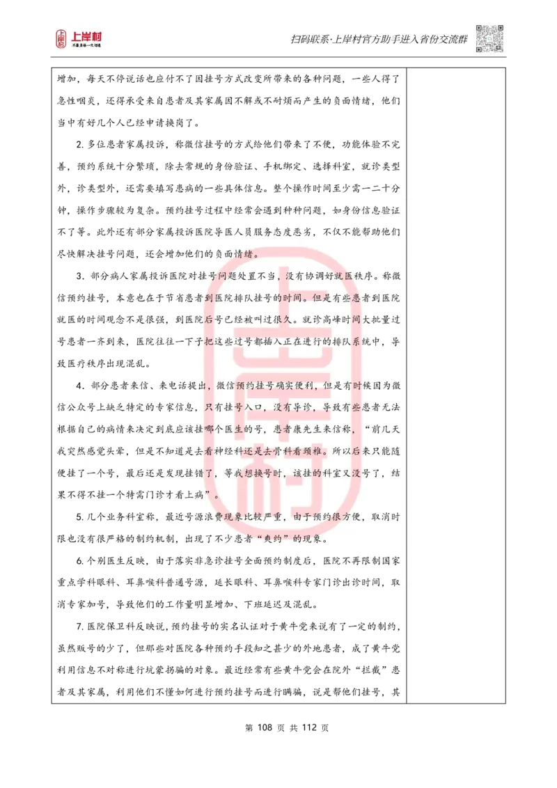 天晓综A讲义_2026考公资料_（28）上岸村合集（司马、章晓铭、王永恒、天晓、忠政、丁旭等）_2025合集_5天晓合集_2023上岸村天晓综应A刷题班_讲义