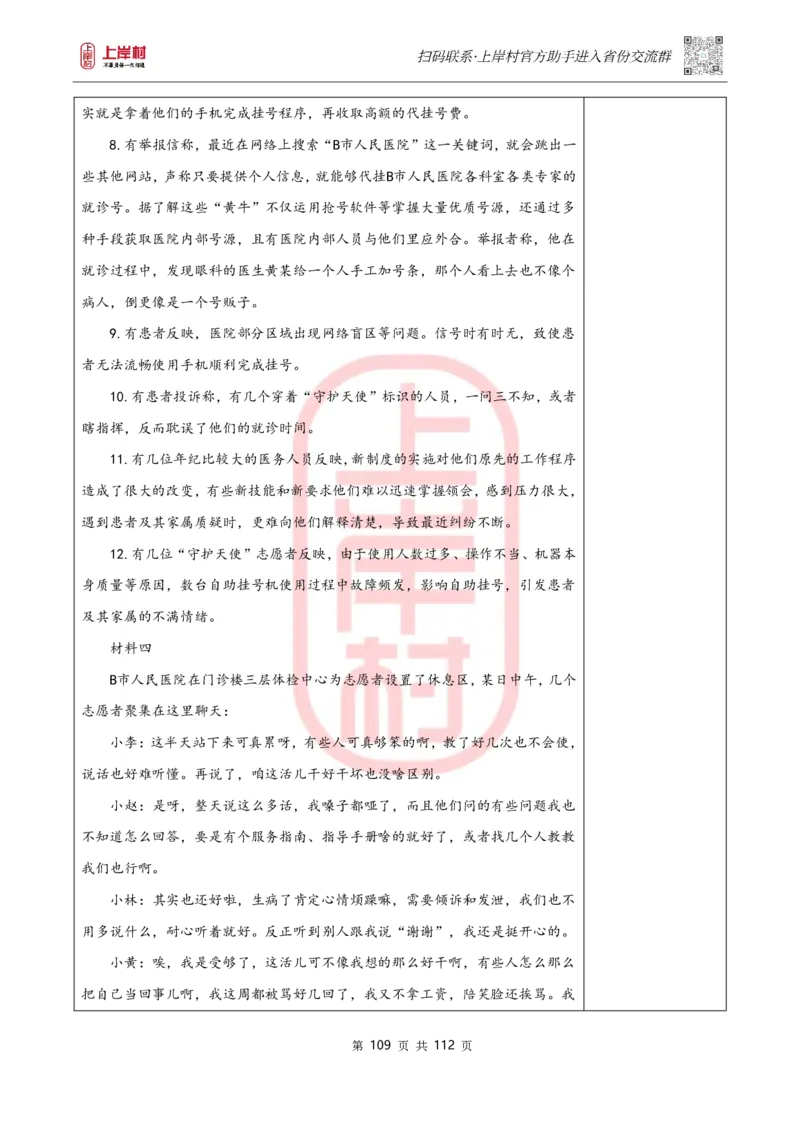 天晓综A讲义_2026考公资料_（28）上岸村合集（司马、章晓铭、王永恒、天晓、忠政、丁旭等）_2025合集_5天晓合集_2023上岸村天晓综应A刷题班_讲义