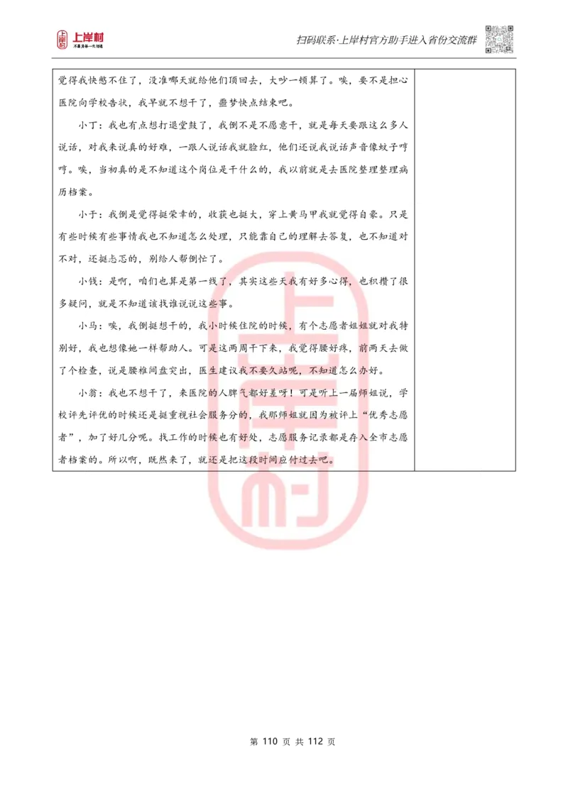 天晓综A讲义_2026考公资料_（28）上岸村合集（司马、章晓铭、王永恒、天晓、忠政、丁旭等）_2025合集_5天晓合集_2023上岸村天晓综应A刷题班_讲义