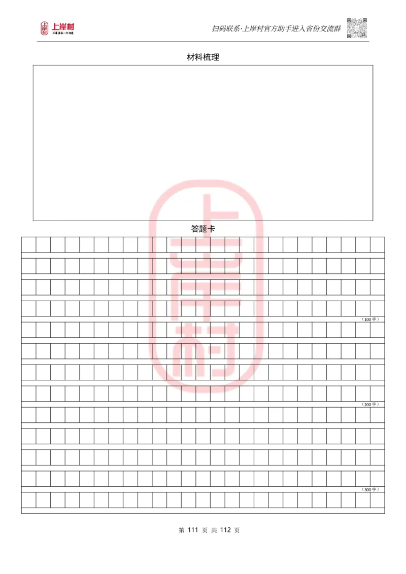 天晓综A讲义_2026考公资料_（28）上岸村合集（司马、章晓铭、王永恒、天晓、忠政、丁旭等）_2025合集_5天晓合集_2023上岸村天晓综应A刷题班_讲义
