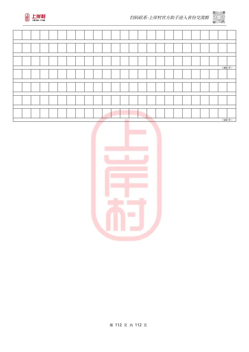 天晓综A讲义_2026考公资料_（28）上岸村合集（司马、章晓铭、王永恒、天晓、忠政、丁旭等）_2025合集_5天晓合集_2023上岸村天晓综应A刷题班_讲义