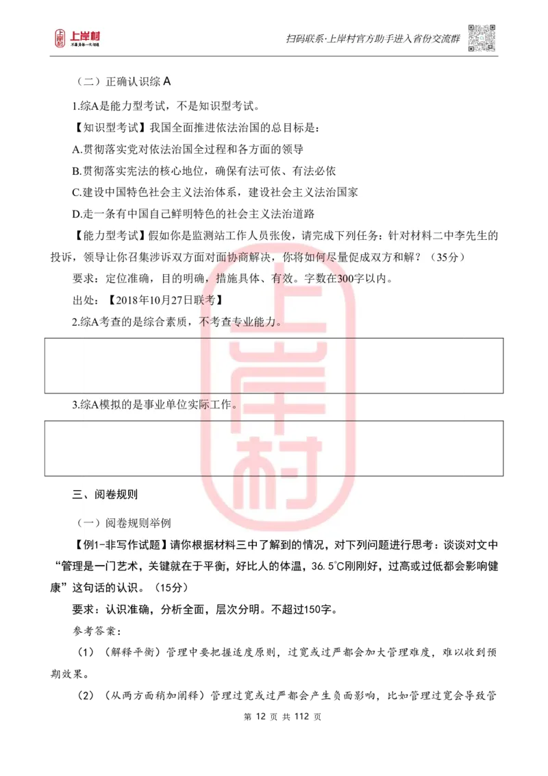 天晓综A讲义_2026考公资料_（28）上岸村合集（司马、章晓铭、王永恒、天晓、忠政、丁旭等）_2025合集_5天晓合集_2023上岸村天晓综应A刷题班_讲义