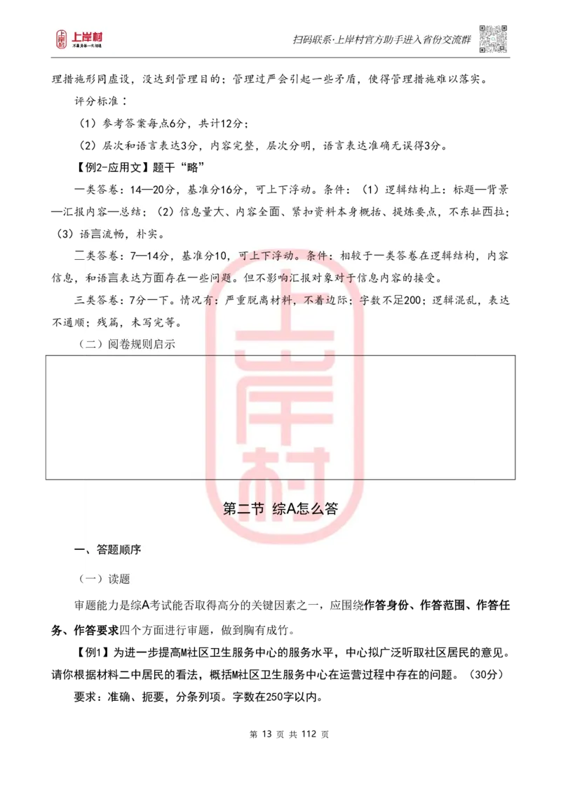 天晓综A讲义_2026考公资料_（28）上岸村合集（司马、章晓铭、王永恒、天晓、忠政、丁旭等）_2025合集_5天晓合集_2023上岸村天晓综应A刷题班_讲义
