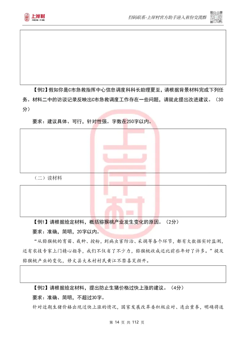 天晓综A讲义_2026考公资料_（28）上岸村合集（司马、章晓铭、王永恒、天晓、忠政、丁旭等）_2025合集_5天晓合集_2023上岸村天晓综应A刷题班_讲义