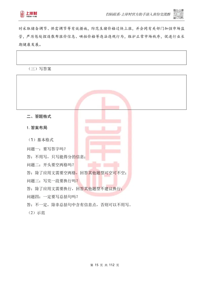 天晓综A讲义_2026考公资料_（28）上岸村合集（司马、章晓铭、王永恒、天晓、忠政、丁旭等）_2025合集_5天晓合集_2023上岸村天晓综应A刷题班_讲义