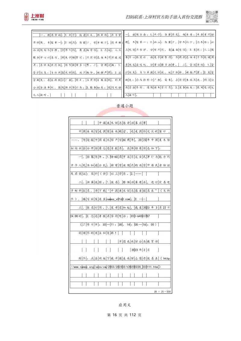 天晓综A讲义_2026考公资料_（28）上岸村合集（司马、章晓铭、王永恒、天晓、忠政、丁旭等）_2025合集_5天晓合集_2023上岸村天晓综应A刷题班_讲义