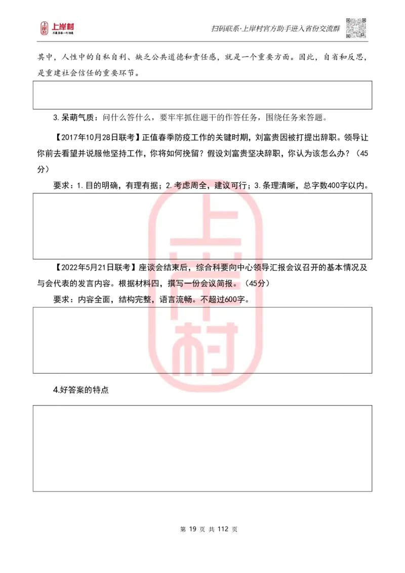 天晓综A讲义_2026考公资料_（28）上岸村合集（司马、章晓铭、王永恒、天晓、忠政、丁旭等）_2025合集_5天晓合集_2023上岸村天晓综应A刷题班_讲义