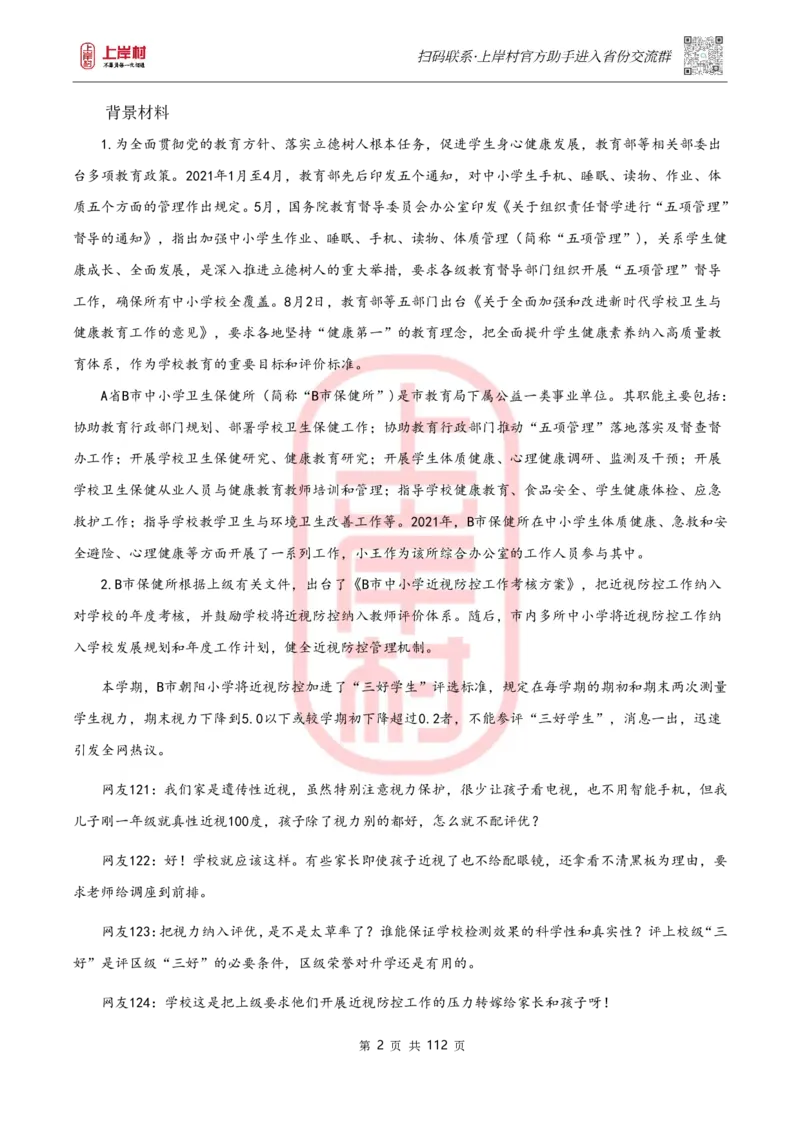 天晓综A讲义_2026考公资料_（28）上岸村合集（司马、章晓铭、王永恒、天晓、忠政、丁旭等）_2025合集_5天晓合集_2023上岸村天晓综应A刷题班_讲义