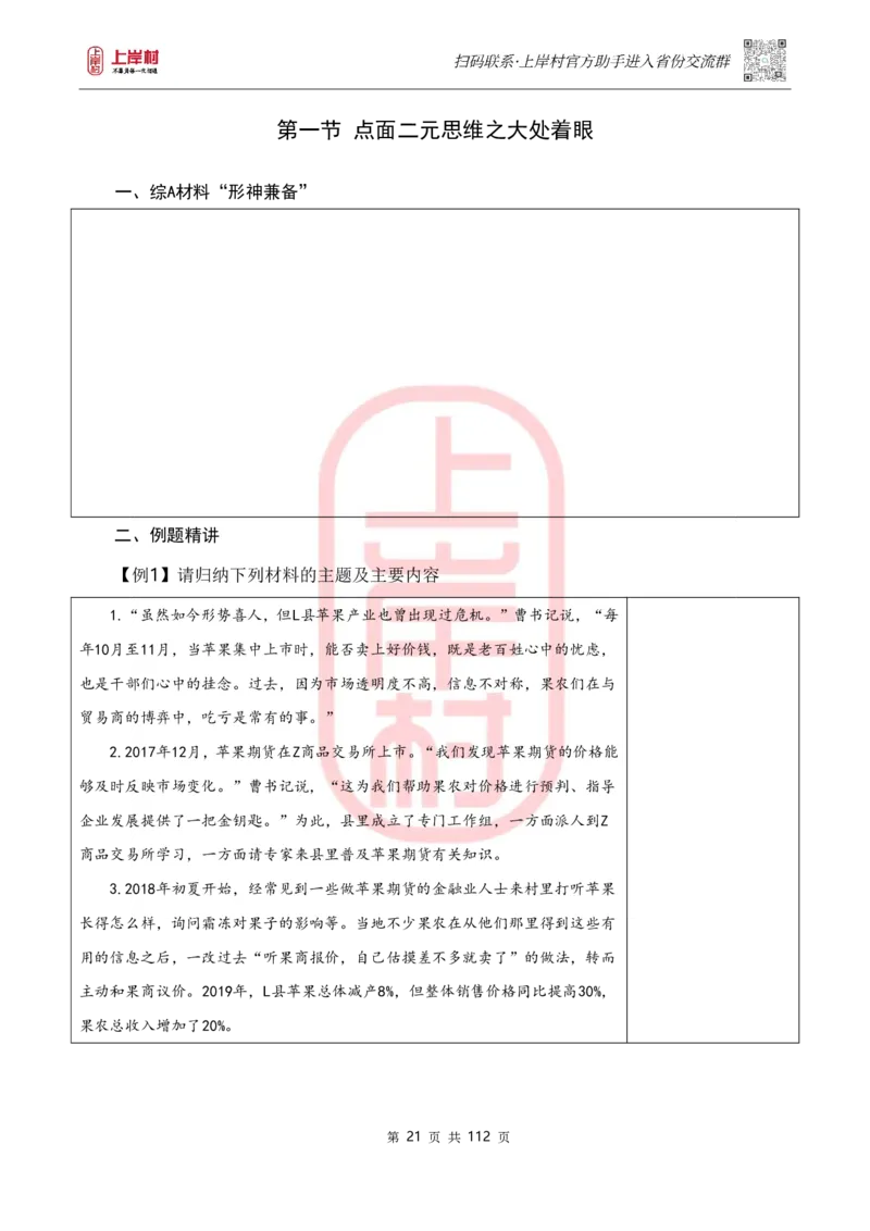 天晓综A讲义_2026考公资料_（28）上岸村合集（司马、章晓铭、王永恒、天晓、忠政、丁旭等）_2025合集_5天晓合集_2023上岸村天晓综应A刷题班_讲义