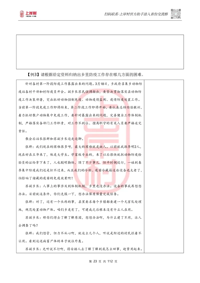 天晓综A讲义_2026考公资料_（28）上岸村合集（司马、章晓铭、王永恒、天晓、忠政、丁旭等）_2025合集_5天晓合集_2023上岸村天晓综应A刷题班_讲义