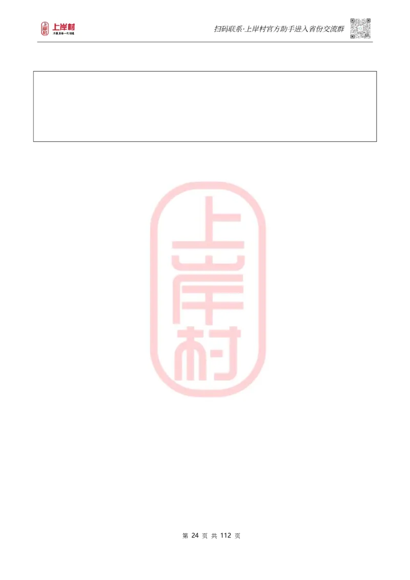 天晓综A讲义_2026考公资料_（28）上岸村合集（司马、章晓铭、王永恒、天晓、忠政、丁旭等）_2025合集_5天晓合集_2023上岸村天晓综应A刷题班_讲义