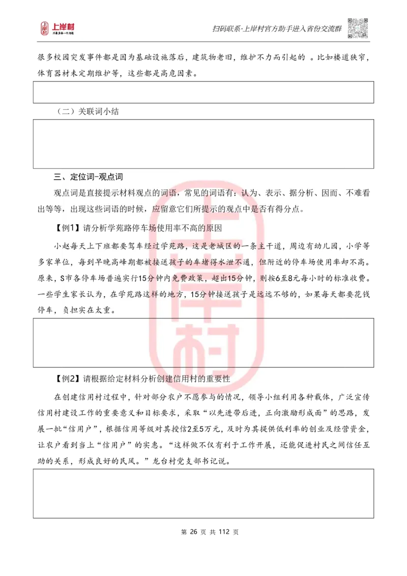天晓综A讲义_2026考公资料_（28）上岸村合集（司马、章晓铭、王永恒、天晓、忠政、丁旭等）_2025合集_5天晓合集_2023上岸村天晓综应A刷题班_讲义