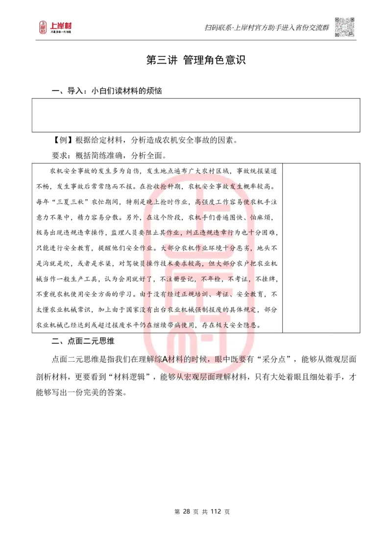 天晓综A讲义_2026考公资料_（28）上岸村合集（司马、章晓铭、王永恒、天晓、忠政、丁旭等）_2025合集_5天晓合集_2023上岸村天晓综应A刷题班_讲义